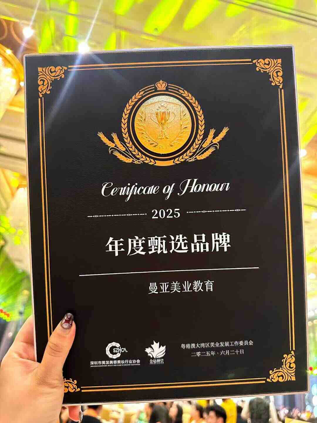 金梧桐奖”颁奖典礼